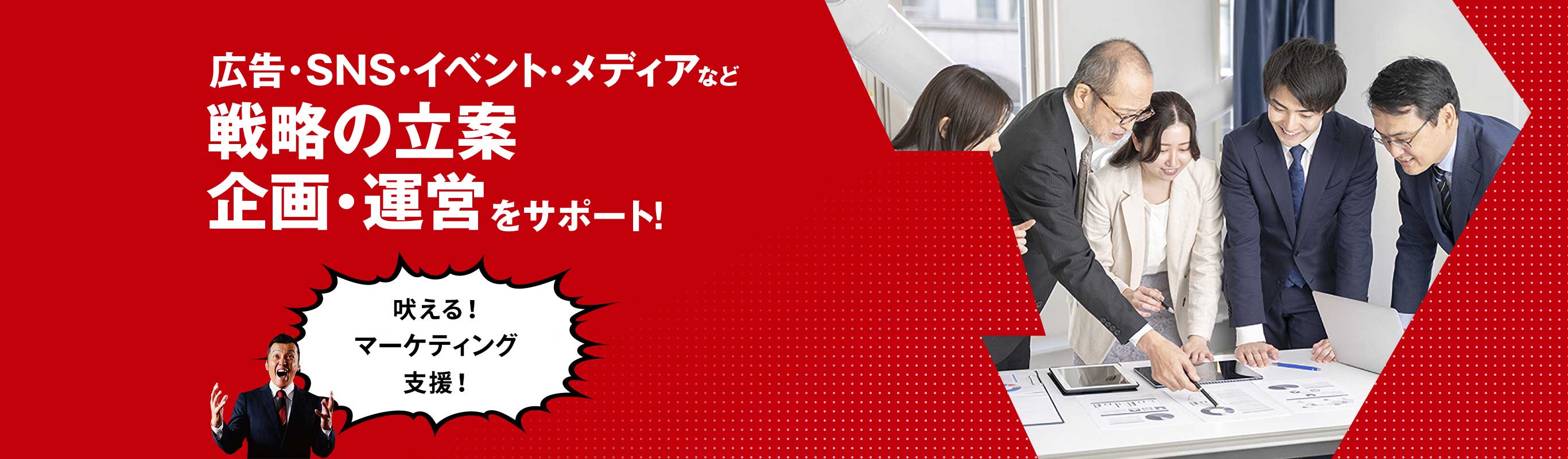 「デザインのちから」で御社のマーケティングを徹底的に支援します。