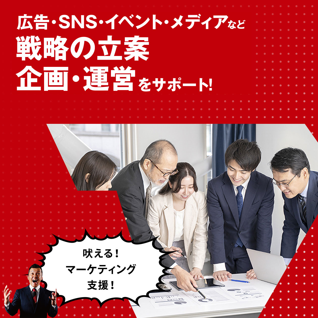 「デザインのちから」で御社のマーケティングを徹底的に支援します。